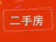 富丽城